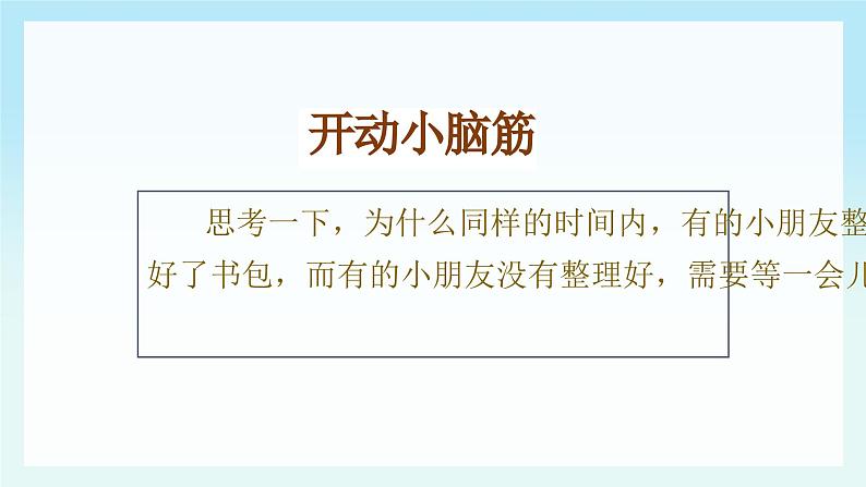 部编版小学道法一年级下册3.我不拖拉第一课时 课件03