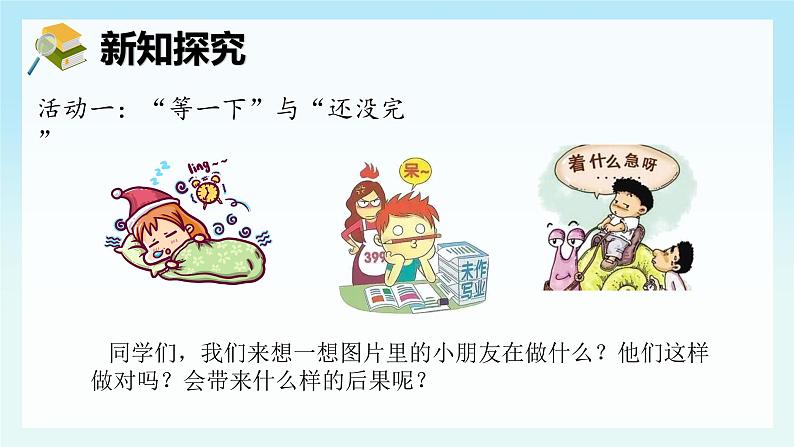 部编版小学道法一年级下册3.我不拖拉第一课时 课件04