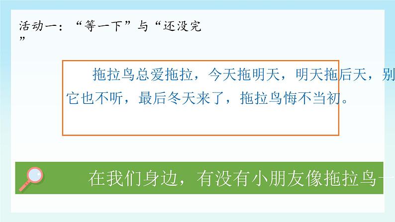 部编版小学道法一年级下册3.我不拖拉第一课时 课件06