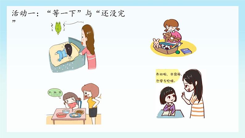 部编版小学道法一年级下册3.我不拖拉第一课时 课件07