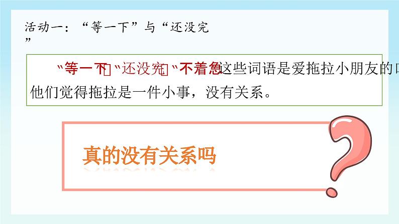 部编版小学道法一年级下册3.我不拖拉第一课时 课件08
