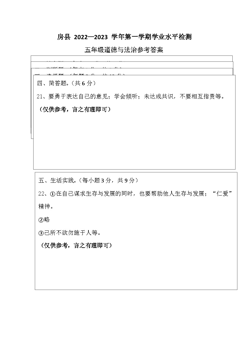 湖北省十堰市房县2022-2023学年五年级上学期期末考试道德与法治试题(1)