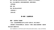 人教部编版一年级下册8 大自然，谢谢您教案及反思