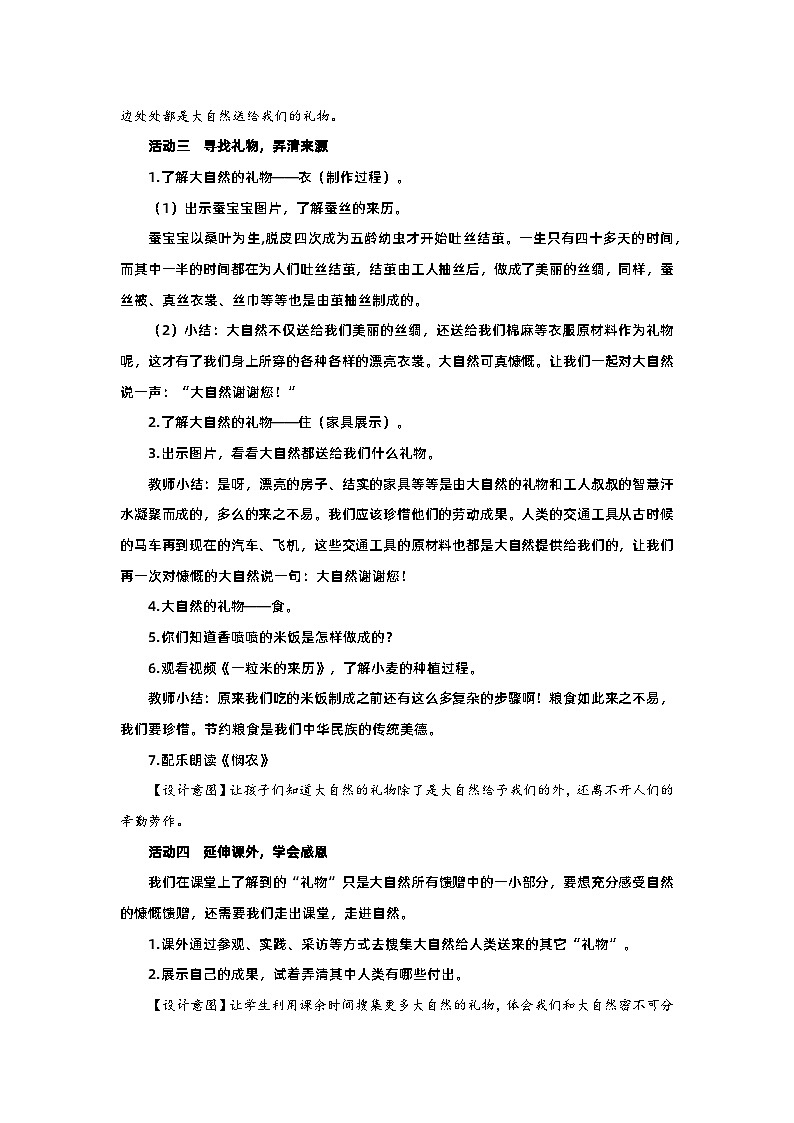 部编版一年级下册道德与法治第8课《大自然,谢谢您》教案(含2课时)第2页