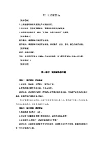小学政治 (道德与法治)12 干点家务活教学设计