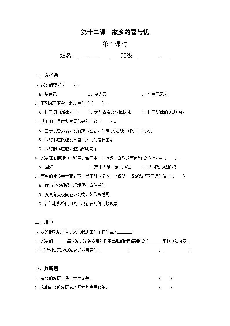 【核心素养】部编版小学道德与法治四年级下册 第一课时《家乡的喜与忧》课件+教案+同步分层练习(含试卷和答案)01