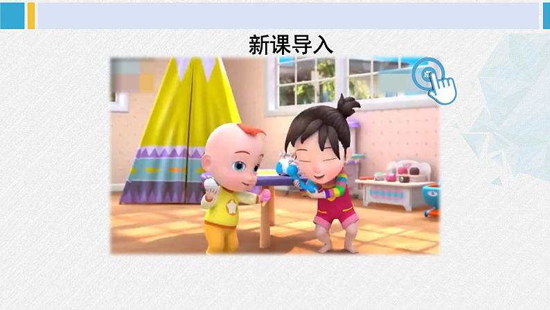 二年级道德与法治下册 2.第二单元 我们好好玩7 我们有新玩法(教学课件)02
