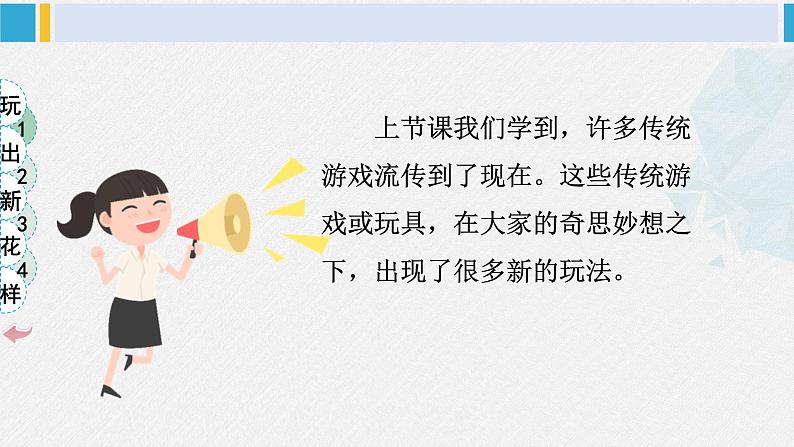 二年级道德与法治下册 2.第二单元 我们好好玩7 我们有新玩法(教学课件)06