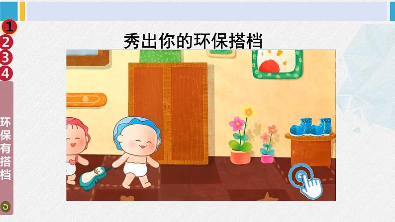 二年级道德与法治下册 3.第三单元 绿色小卫士12 我的环保小搭档(教学课件)第6页