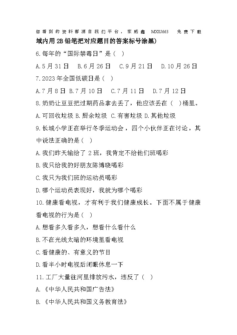貴州省遵義市播州區(qū)2023-2024學年四年級上學期期末質(zhì)量監(jiān)測道德與法治試題第2頁
