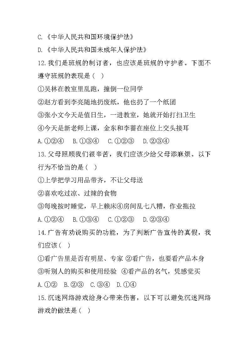 貴州省遵義市播州區(qū)2023-2024學年四年級上學期期末質(zhì)量監(jiān)測道德與法治試題第3頁