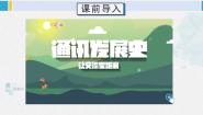 人教部编版三年级下册13 万里一线牵课堂教学课件ppt