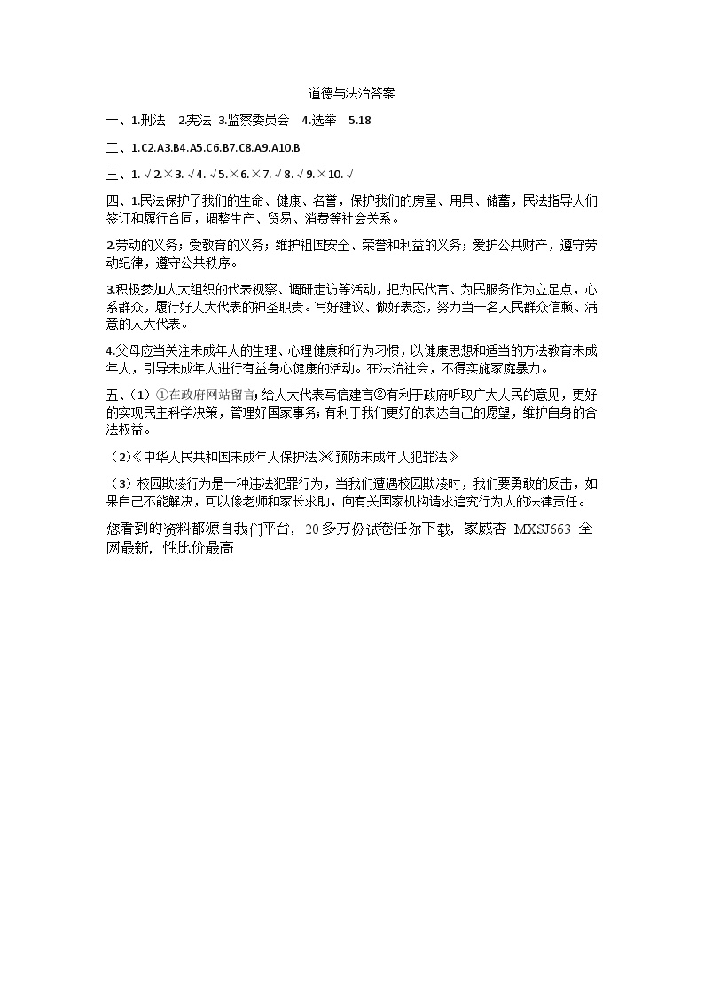 53，山东省德州市宁津县育新中学（小学部）2023-2024学年六年级上学期1月月考道德与法治试题(1)