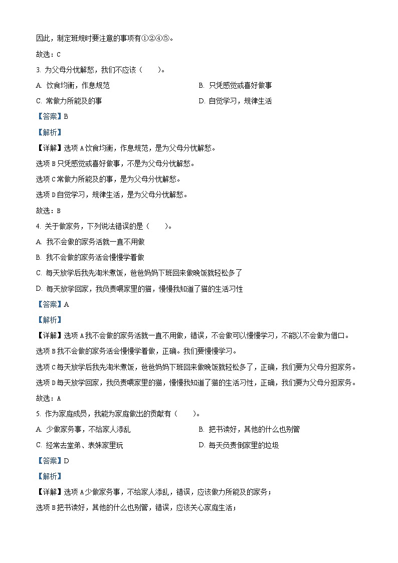 2023-2024学年湖北省孝感市孝昌县统编版四年级上册期末考试道德与法治试卷(原卷版+解析版)02