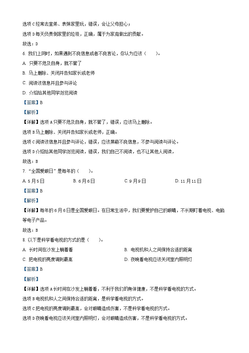 2023-2024学年湖北省孝感市孝昌县统编版四年级上册期末考试道德与法治试卷(原卷版+解析版)03