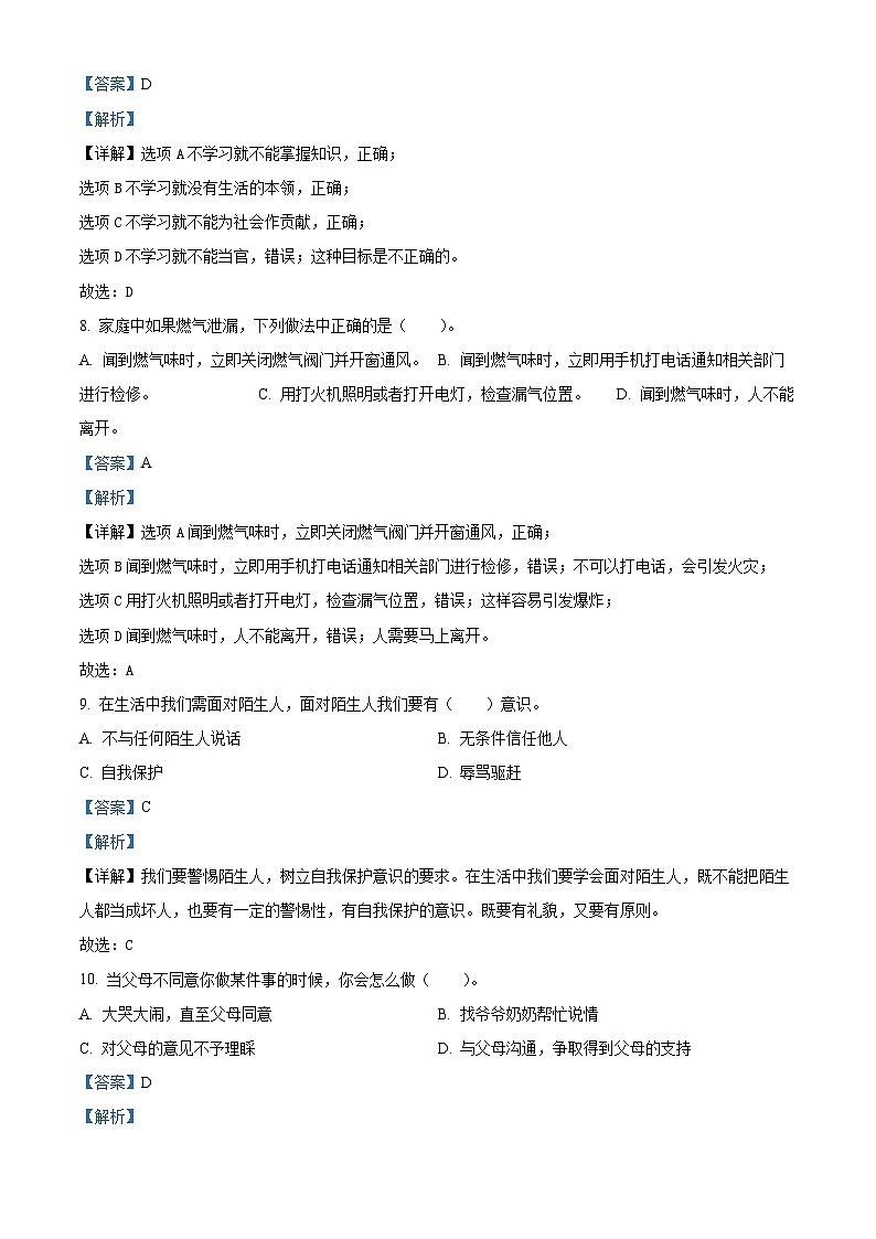 2023-2024学年湖南省永州市道县统编版三年级上册期末考试道德与法治试卷(原卷版+解析版)02