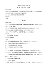 小學(xué)政治 (道德與法治)人教部編版五年級(jí)下冊(cè)3 弘揚(yáng)優(yōu)秀家風(fēng)優(yōu)質(zhì)第2課時(shí)教案設(shè)計(jì)