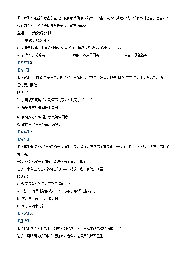 2023-2024学年河北省保定市蠡县统编版四年级上册期末质量监测道德与法治试卷(原卷版+解析版)02