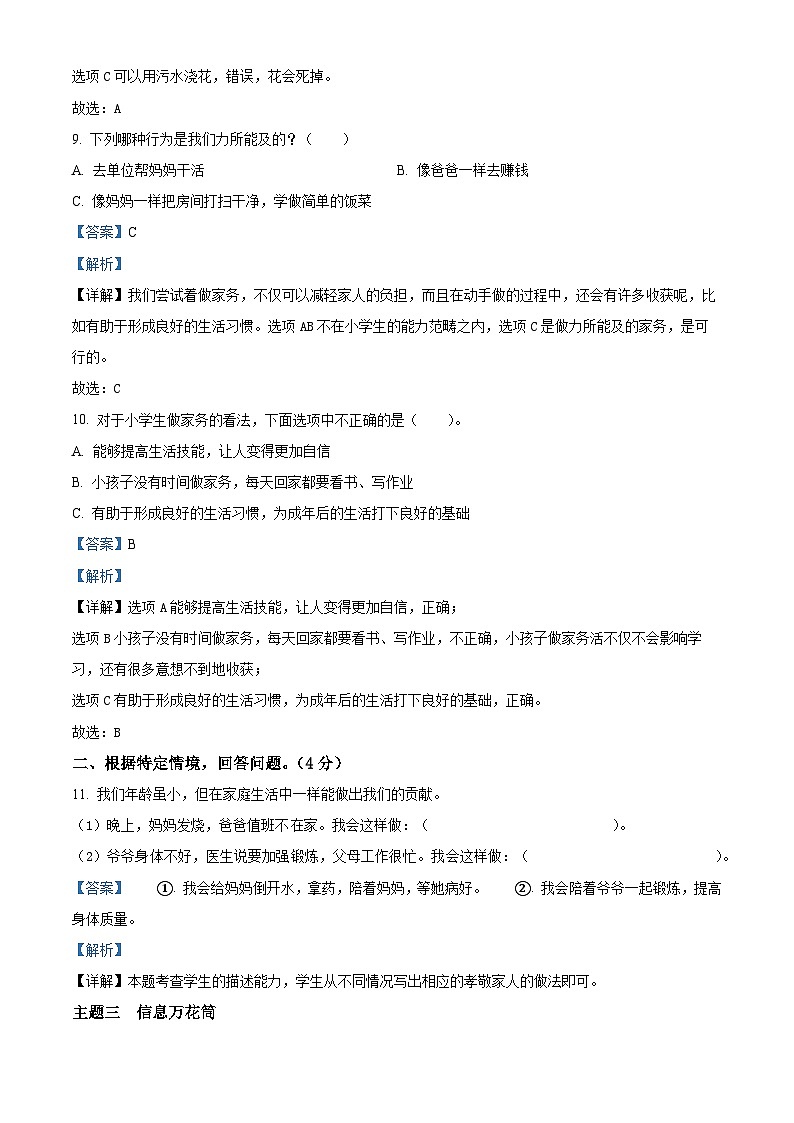 2023-2024学年河北省保定市蠡县统编版四年级上册期末质量监测道德与法治试卷(原卷版+解析版)03