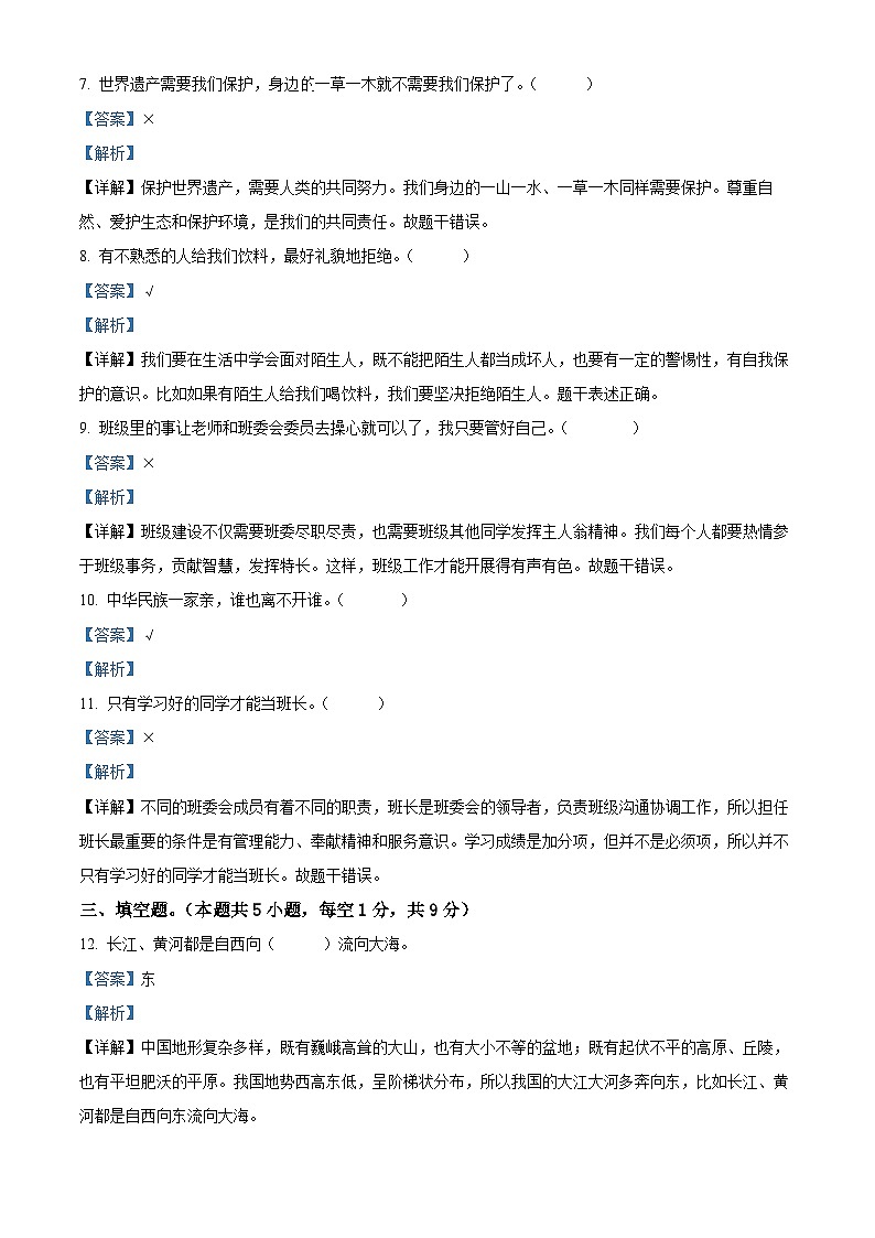 2023-2024学年湖南省永州市冷水滩区统编版五年级上册期末考试道德与法治试卷(原卷版+解析版)03