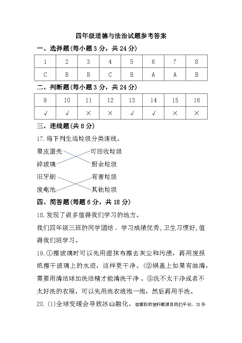 04,吉林省长春市九台区2023-2024学年四年级上学期期末质量测试道德与法治试题(1)第1页