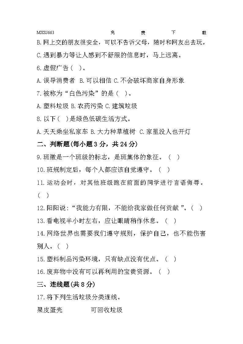 04,吉林省长春市九台区2023-2024学年四年级上学期期末质量测试道德与法治试题第2页