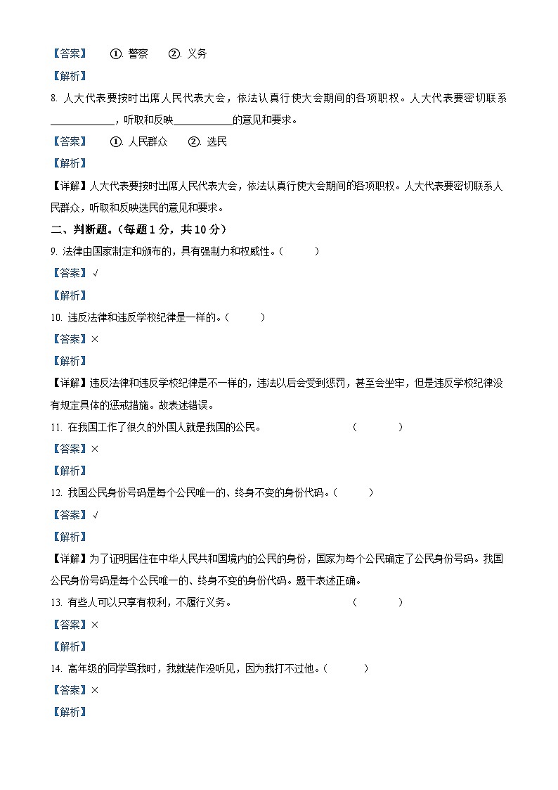 06,2023-2024学年山东省济宁市金乡县统编版六年级上册期末学情调研道德与法治试卷第2页
