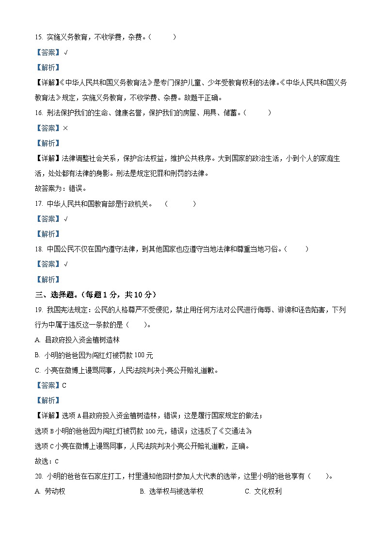 06,2023-2024学年山东省济宁市金乡县统编版六年级上册期末学情调研道德与法治试卷第3页