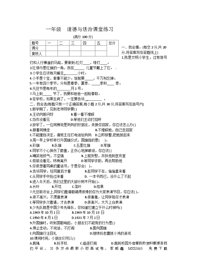 09，贵州省黔东南苗族侗族自治州岑巩县2023-2024学年一年级上学期1月期末道德与法治试题(1)01