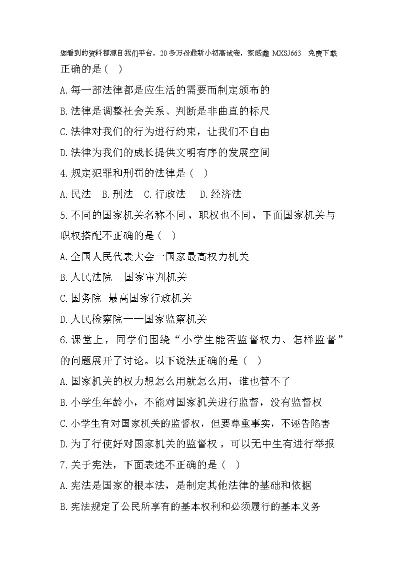 16,贵州省遵义市播州区2023-2024学年六年级上学期期末质量监测道德与法治试题02