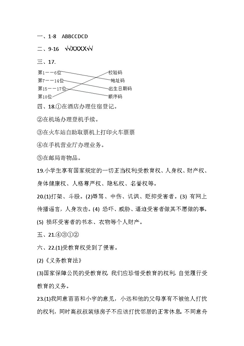 18,吉林省长春市九台区2023-2024学年六年级上学期期末考试道德与法治试题第1页