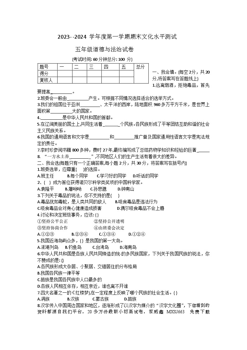 19,贵州省黔东南苗族侗族自治州岑巩县2023-2024学年五年级上学期1月期末道德与法治试题01