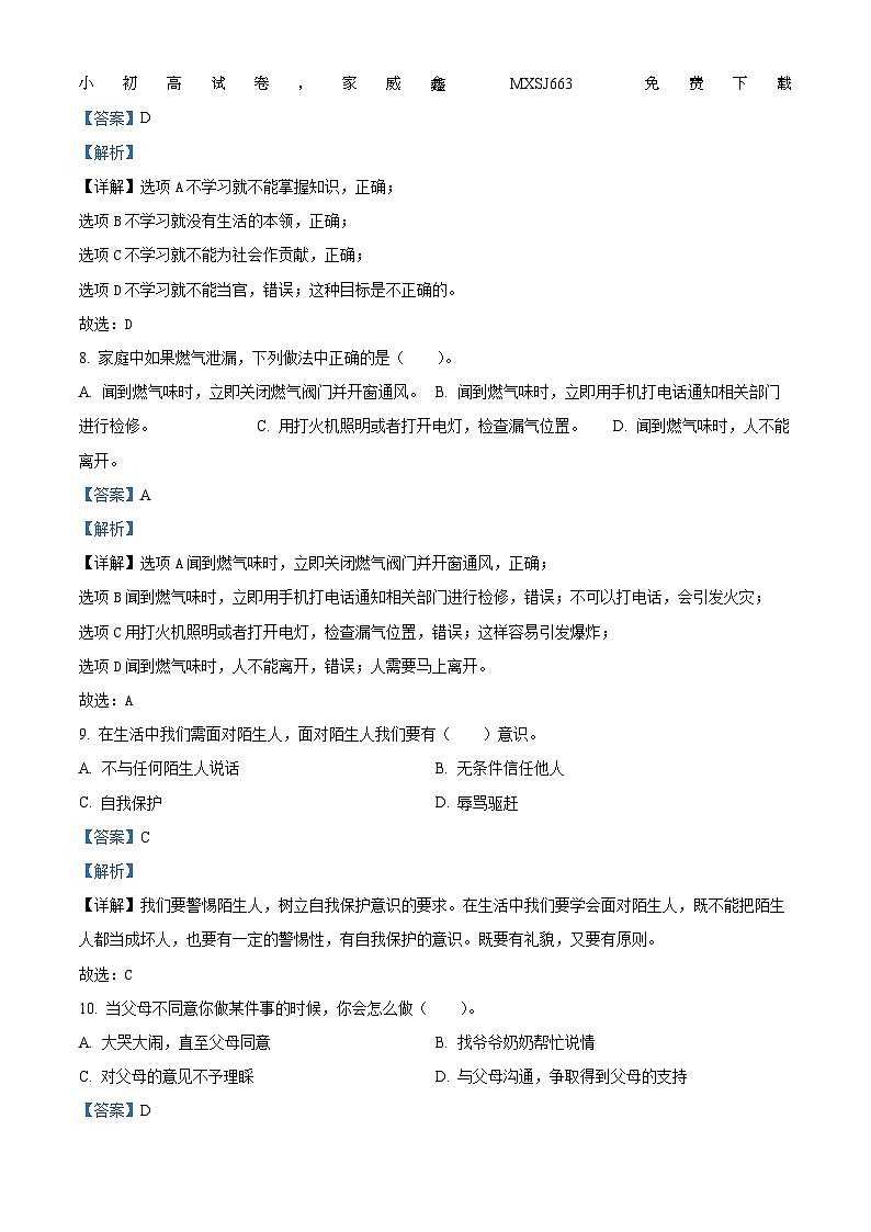 27,2023-2024学年湖南省永州市道县统编版三年级上册期末考试道德与法治试卷第2页