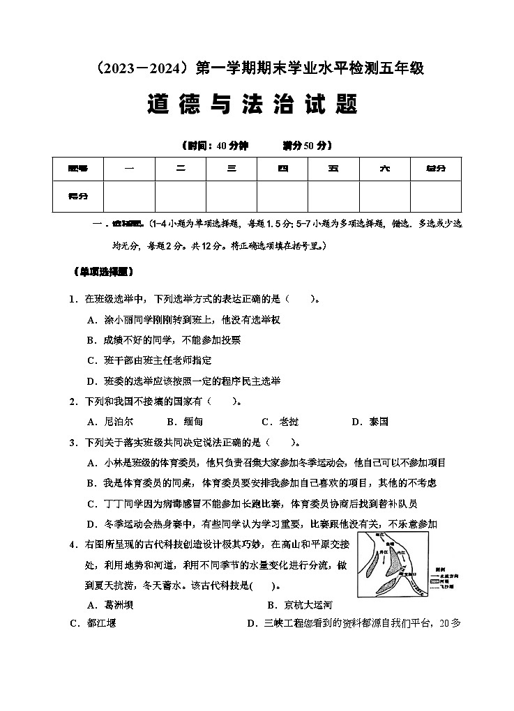 28,湖北省孝感市应城市2023-2024学年五年级上学期期末考试道德与法治试题第1页