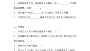 政治 (道德与法治)2 不一样的你我他复习练习题