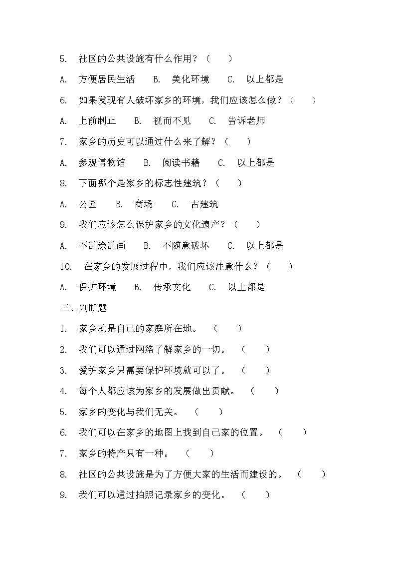 部編版三年級下冊道德與法治第五課《我的家在這里》的分層作業(yè)  分層同步練習題  (1)第2頁