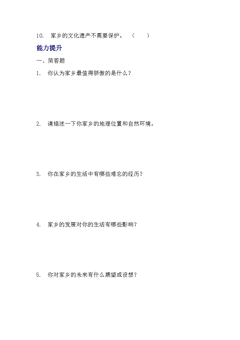 部編版三年級下冊道德與法治第五課《我的家在這里》的分層作業(yè)  分層同步練習題  (1)第3頁