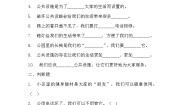 人教部编版三年级下册8 大家的“朋友”巩固练习