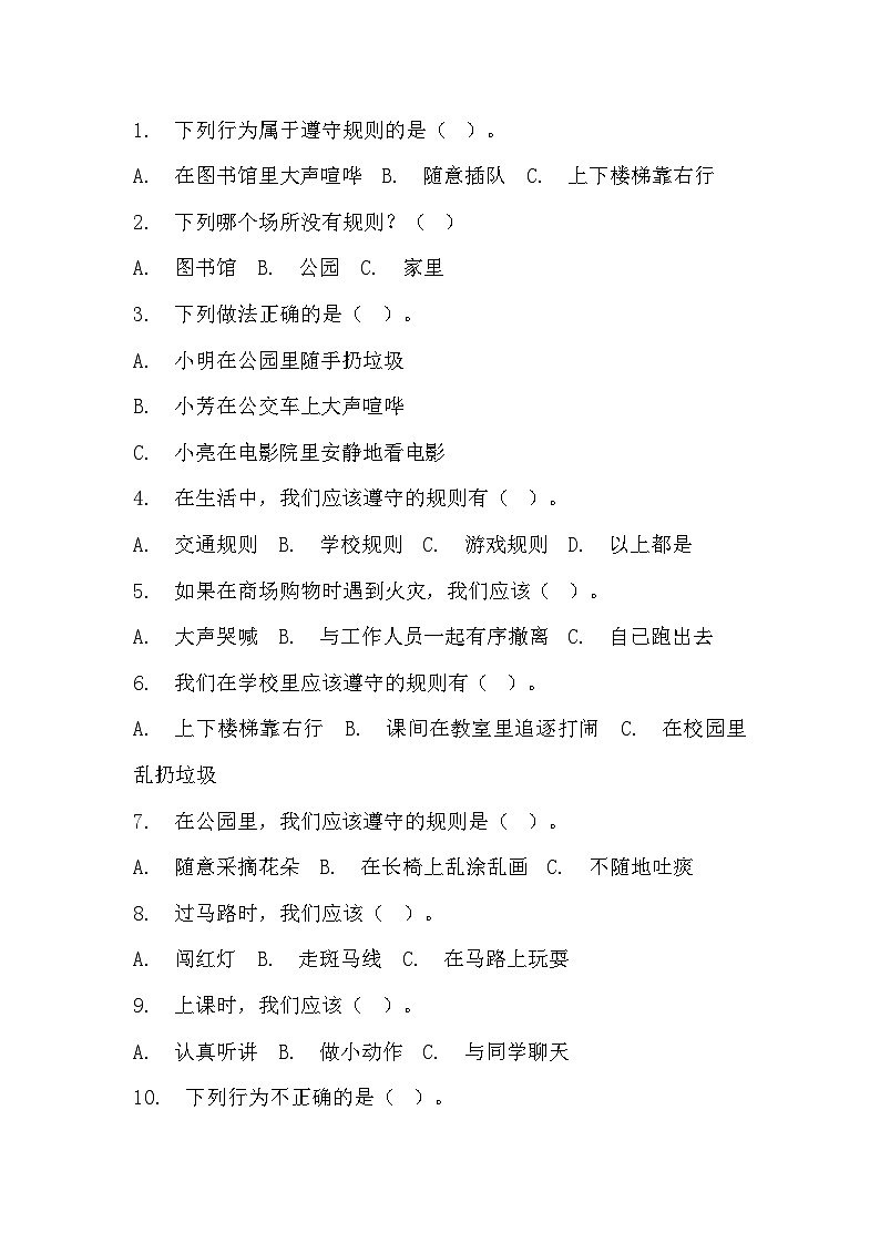部编版三年级下册道德与法治第九课《生活离不开规则》的分层作业 分层同步练习题 (1)02