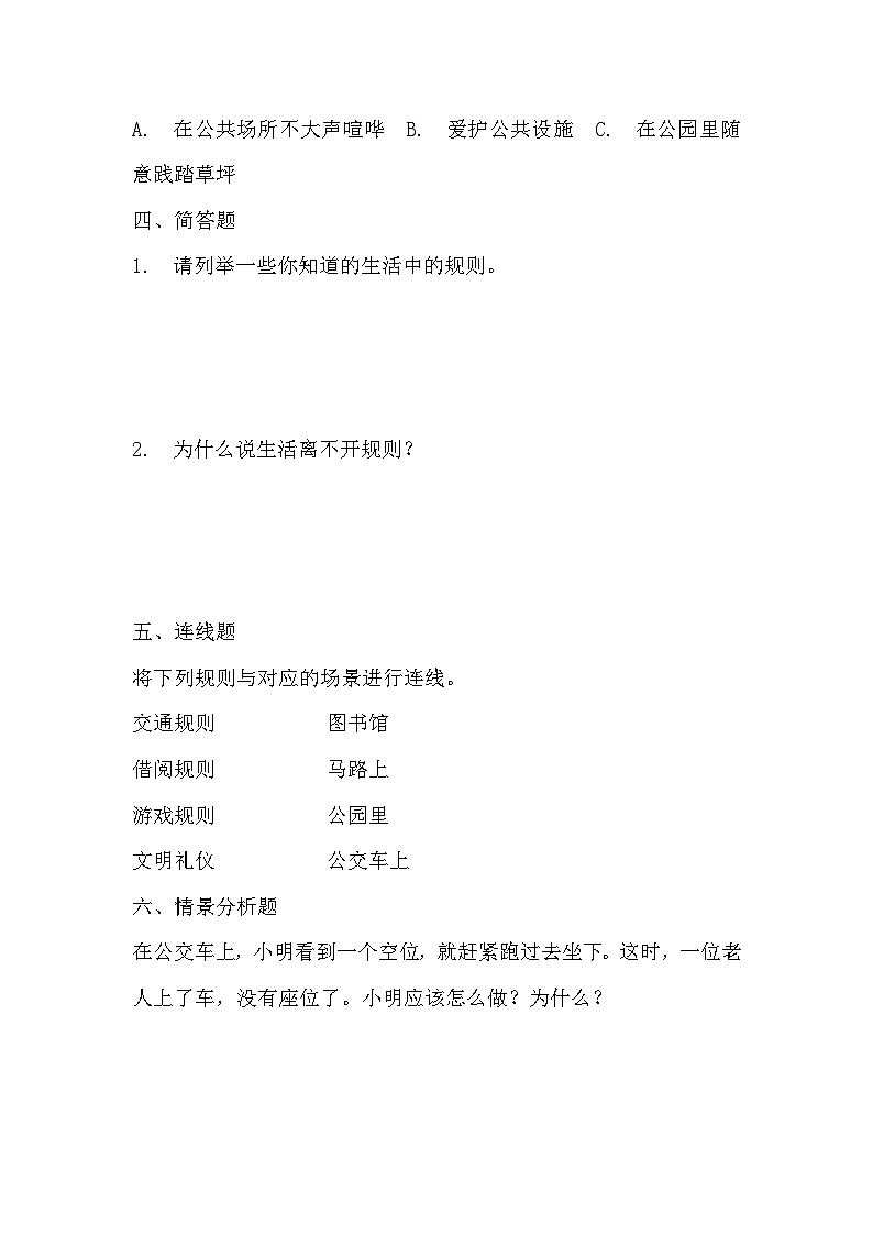 部编版三年级下册道德与法治第九课《生活离不开规则》的分层作业 分层同步练习题 (1)03