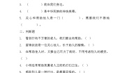 三年级下册10 爱心的传递者课时练习