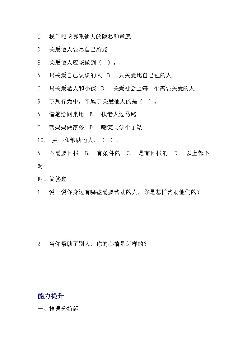 部编版三年级下册道德与法治第十课《爱心的传递者》的分层作业 分层同步练习题 (1)03