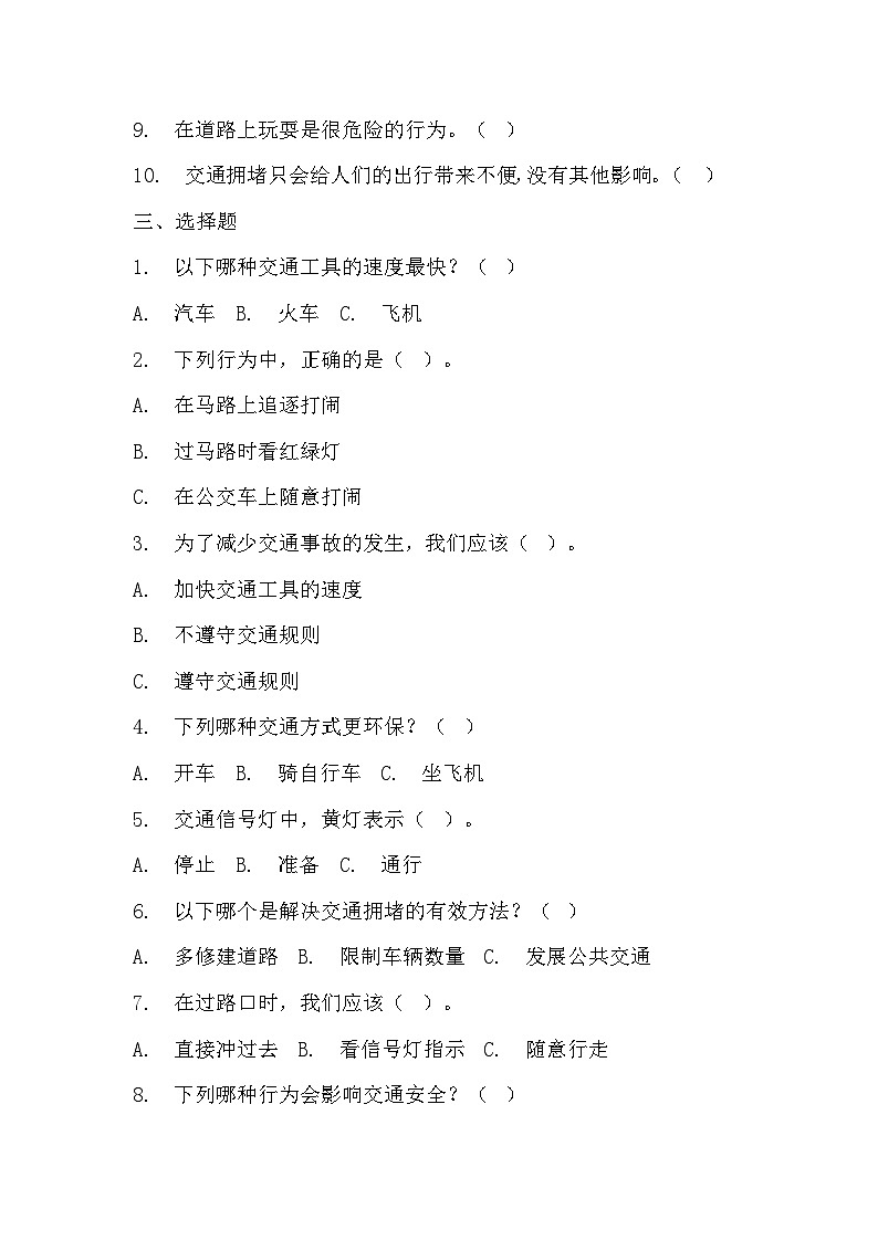部编版三年级下册道德与法治第十二课《慧眼看交通》的分层作业  分层同步练习题 (含答案) (1)02