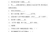 小学政治 (道德与法治)人教部编版三年级下册2 不一样的你我他练习