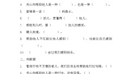 小学政治 (道德与法治)人教部编版三年级下册第三单元 我们的公共生活10 爱心的传递者课后复习题