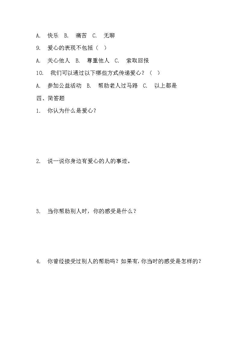 部编版三年级下册道德与法治第十课《爱心的传递者》的分层作业 分层同步练习题 (2)第3页
