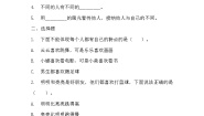 小学政治 (道德与法治)人教部编版三年级下册2 不一样的你我他巩固练习