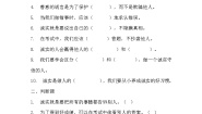 小学政治 (道德与法治)人教部编版三年级下册第一单元 我和我的同伴3 我很诚实测试题