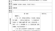 政治 (道德与法治)一年级下册2 我们有精神教案设计
