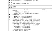 小学政治 (道德与法治)人教部编版一年级下册第二单元 我和大自然7 可爱的动物教学设计